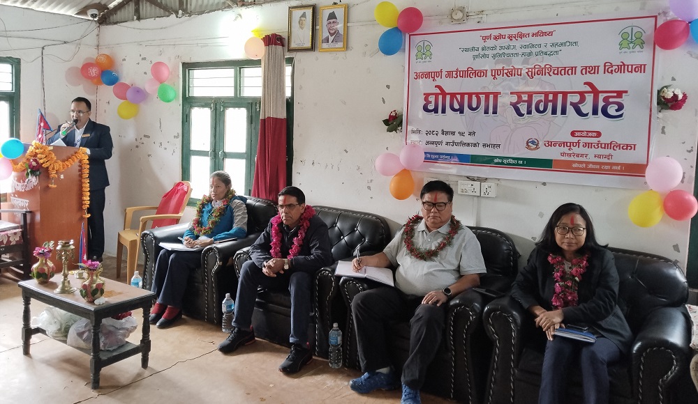 अन्नपूर्ण गाउँपालिका पूर्णखोप सुनिश्चितता घोषणा